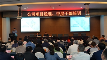 項目經(jīng)理、中干培訓+副總師培訓