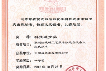 行業(yè)科技進(jìn)步一等獎(jiǎng)