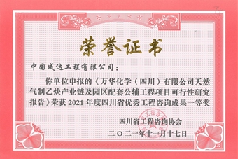 工程咨詢(xún)一等獎(jiǎng)