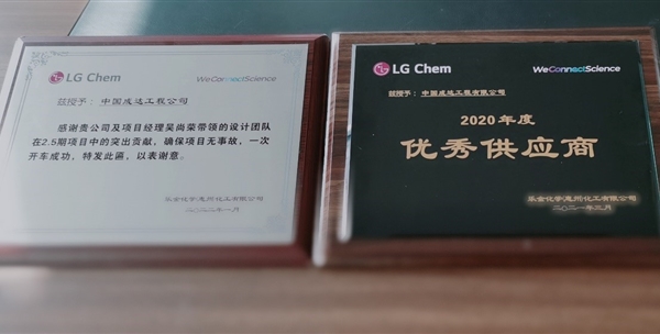 成達(dá)公司收獲樂金化工的肯定