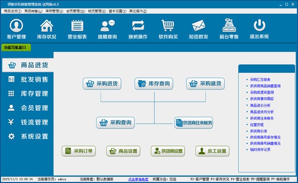 領(lǐng)智手機銷售管理系統(tǒng)軟件外包服務 打造高效智能的零售管理解決方案